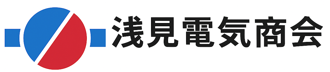 有限会社 浅見電気商会